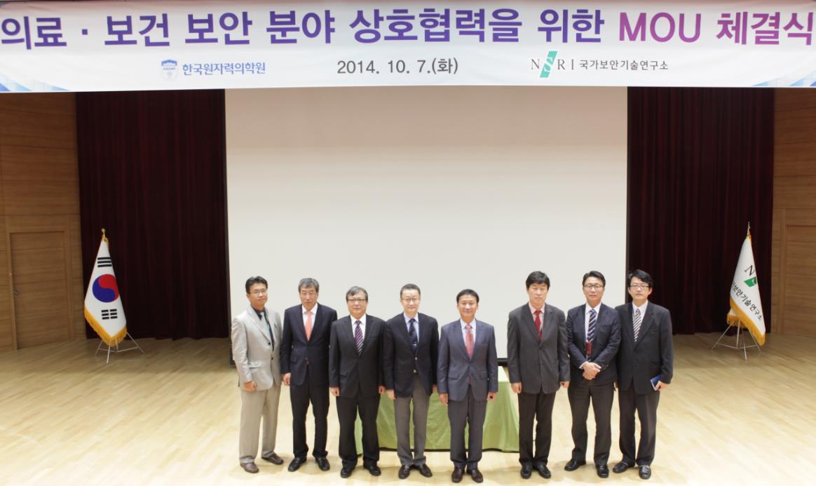 141007 국가보안기술연구소와 MOU 체결